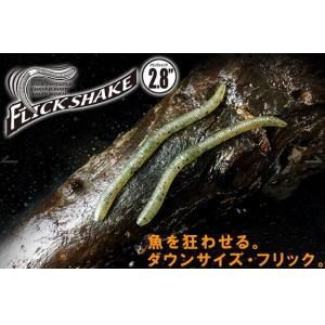 ジャッカル フリックシェイク 2 8インチ バスフィッシング専門店 キーポン