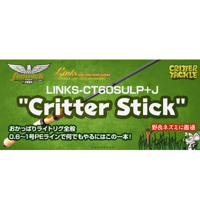 フェンウィック リンクス Links Link Ct60sulp J クリッタースティック バスフィッシング専門店 キーポン