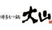 博多もつ鍋・大山　通信販売