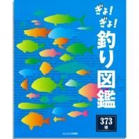 ぎょぎょ 釣り図鑑 沖縄を知る 見る 学ぶ 沖縄時事出版インターネット書籍販売