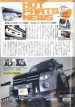  雑誌にV90パジェロのカスタムパーツ集の取材記事が掲載されました。