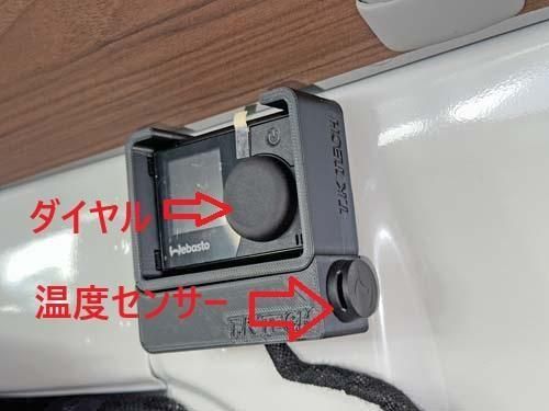 マルチコントロールホルダーと別付け温度センサー