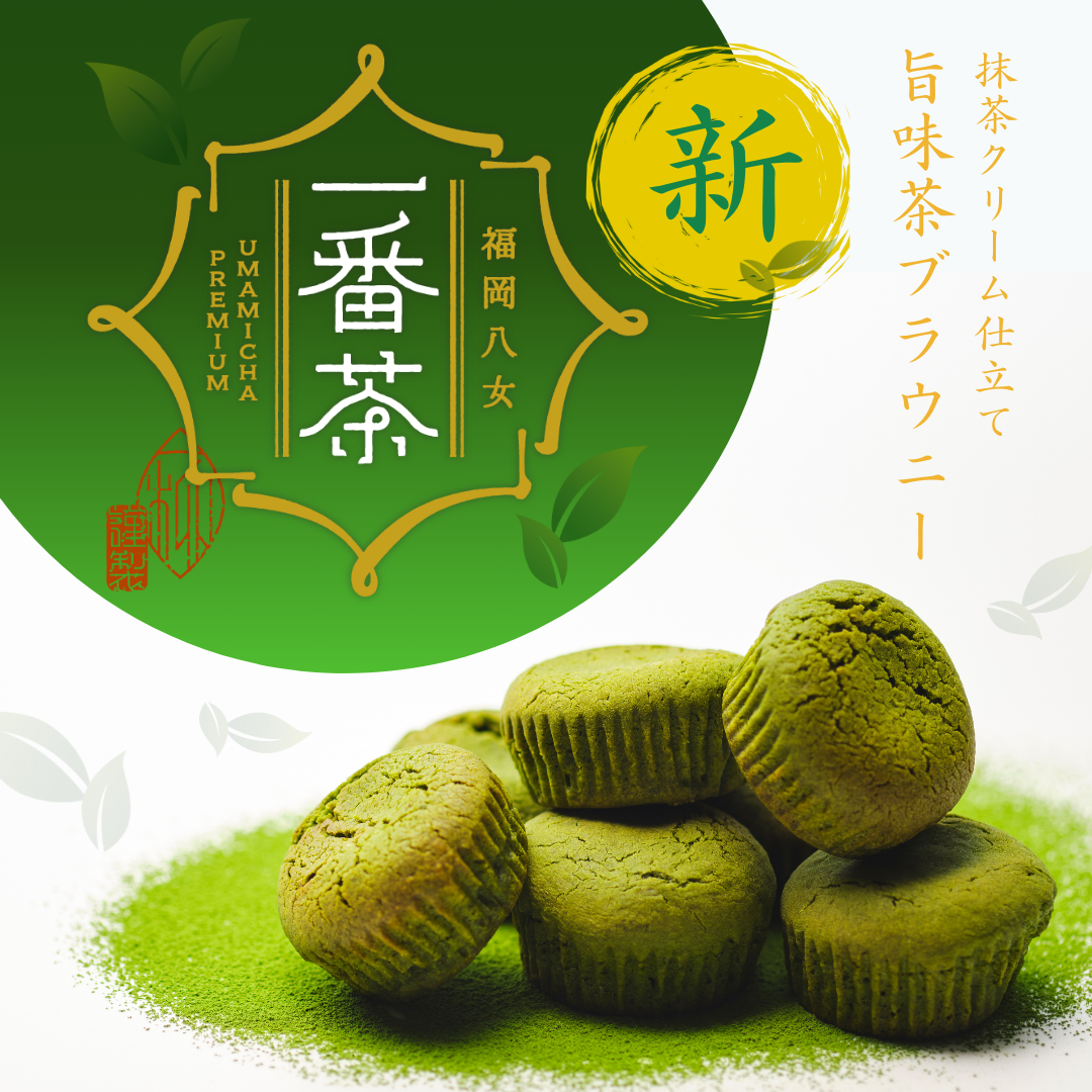 一番茶