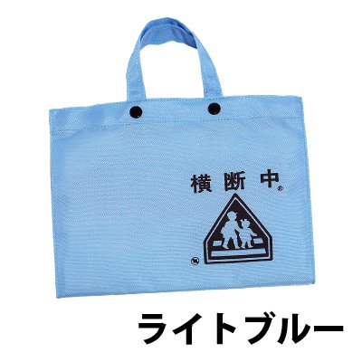 ランチバッグ - 『横断バッグ』のミヤハラ.,小学校6年間ずっと使いたい、通学・通園・通塾用のバッグ