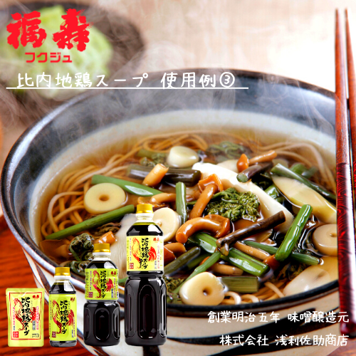 期間限定10％OFF】比内地鶏スープ 300ml - 秋田の醤油・味噌の