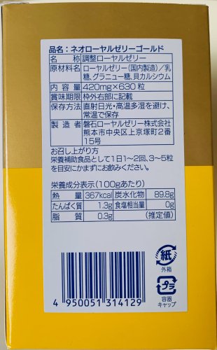 ネオローヤルゼリーゴールド大630粒 - 磐石ローヤルゼリーショッピングサイト