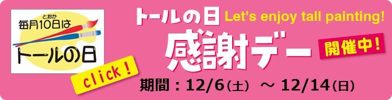 ¥È¡¼¥ë¤ÎÆü