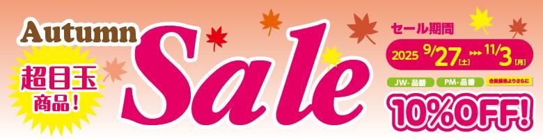 2025autumnsale