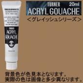 アクリルガッシュ：グレイッシュシリーズ（模型等にも） - Art
