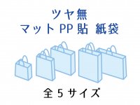 紙手提袋 - PACK MART by bellbe 紙袋とラッピングのパックマート 公式