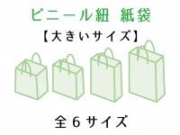 紙手提袋 - PACK MART by bellbe 紙袋とラッピングのパックマート 公式