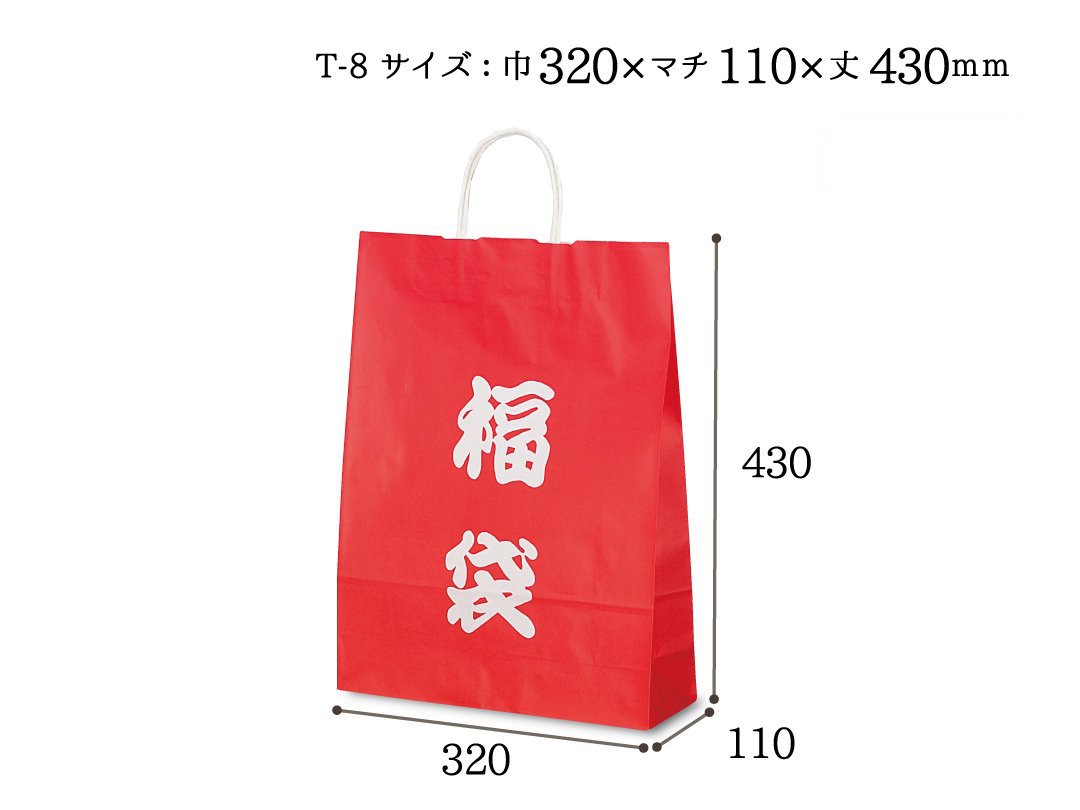 紙袋 T 8 福袋 文字 Pack Mart By Bellbe 紙袋とラッピングのパックマート 公式通販サイト