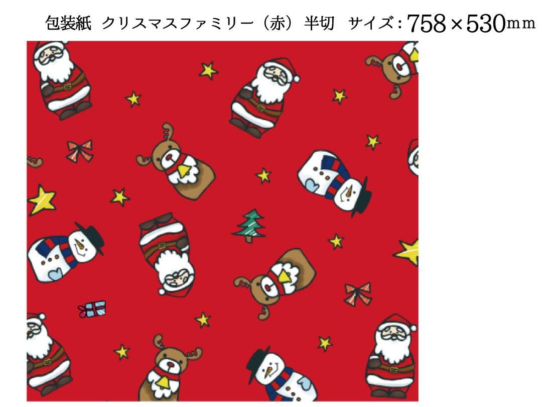 包装紙 クリスマスファミリー 赤 半切 50枚 紙袋とラッピングの