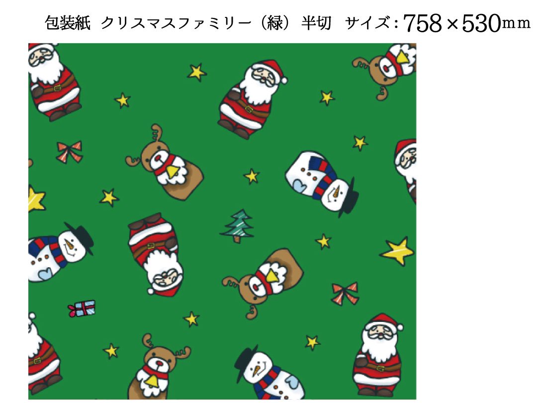 包装紙　クリスマスファミリー（緑）　半切 - PACK MART by bellbe　紙袋とラッピングのパックマート 公式通販サイト