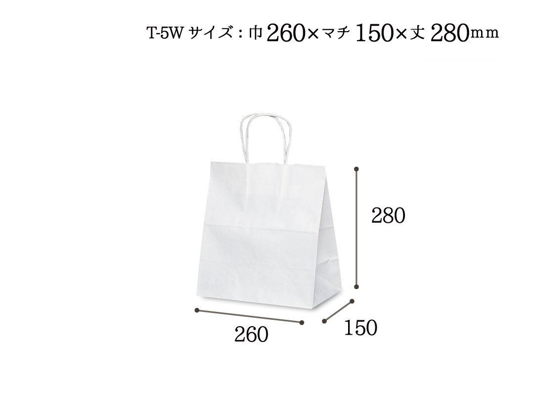 紙袋 T-5W 白無地 - PACK MART by bellbe 紙袋とラッピングのパック