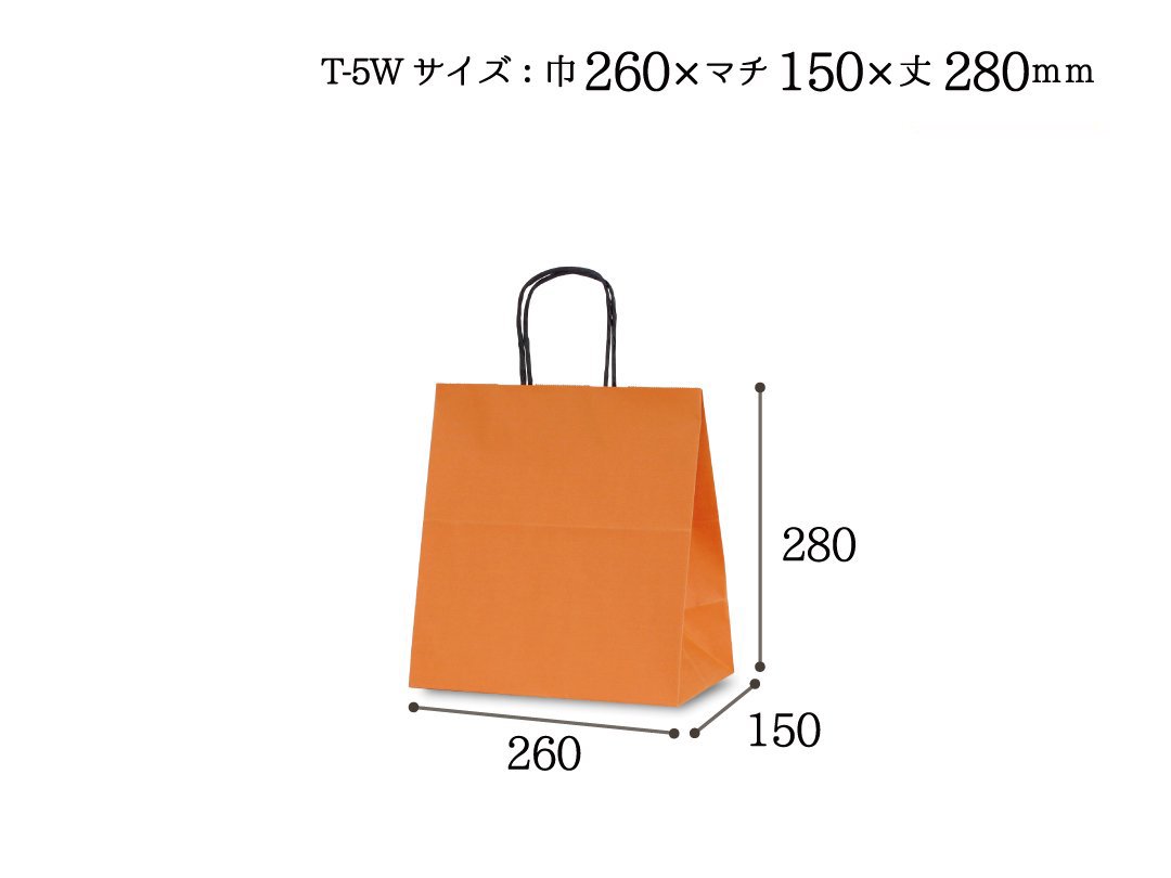 紙袋　T-5W　カラー(オレンジ) - PACK MART by bellbe　紙袋とラッピングのパックマート 公式通販サイト