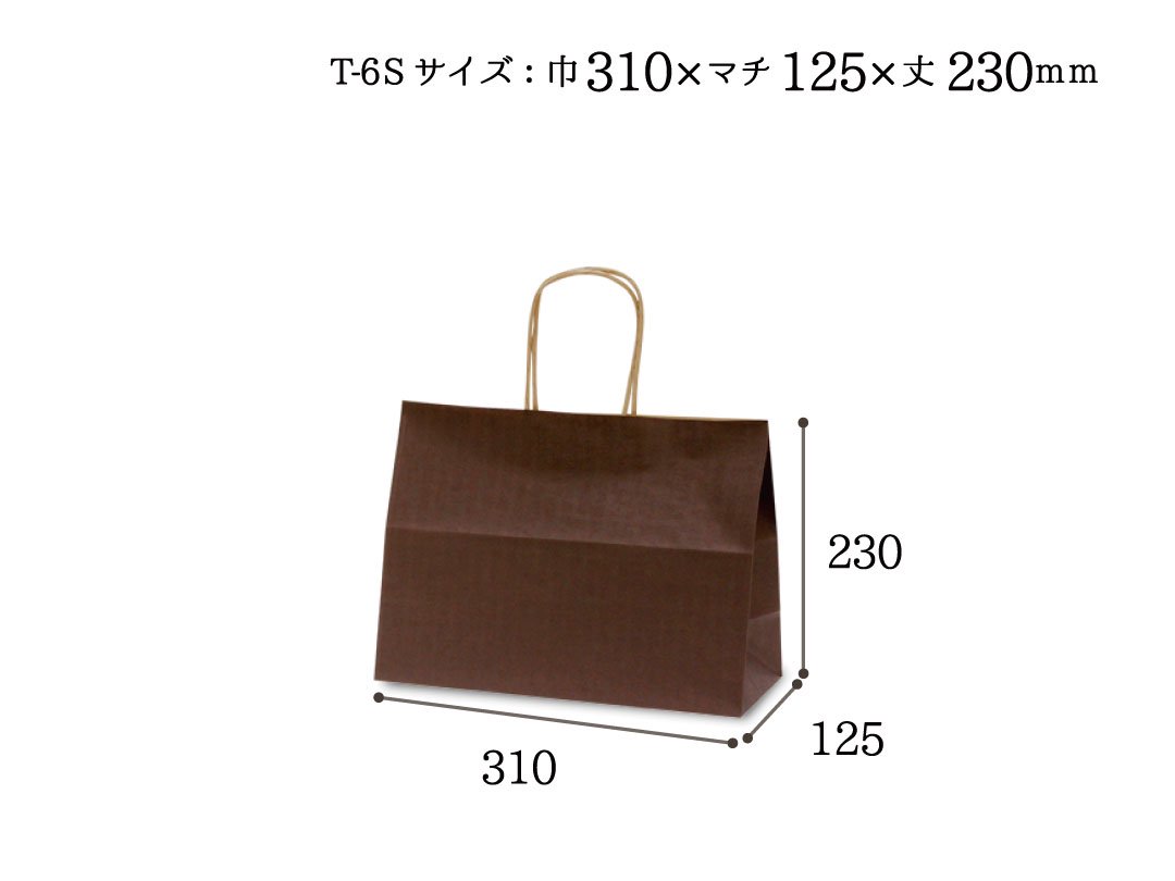 紙袋　T-6S　カラー(カカオ) - PACK MART by bellbe　紙袋とラッピングのパックマート 公式通販サイト