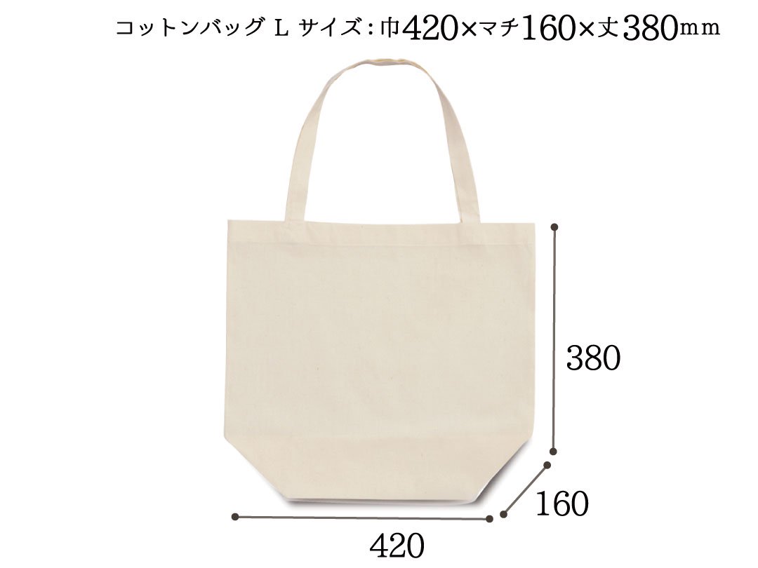 手提袋 コットンバッグ L - PACK MART by bellbe 紙袋とラッピングの