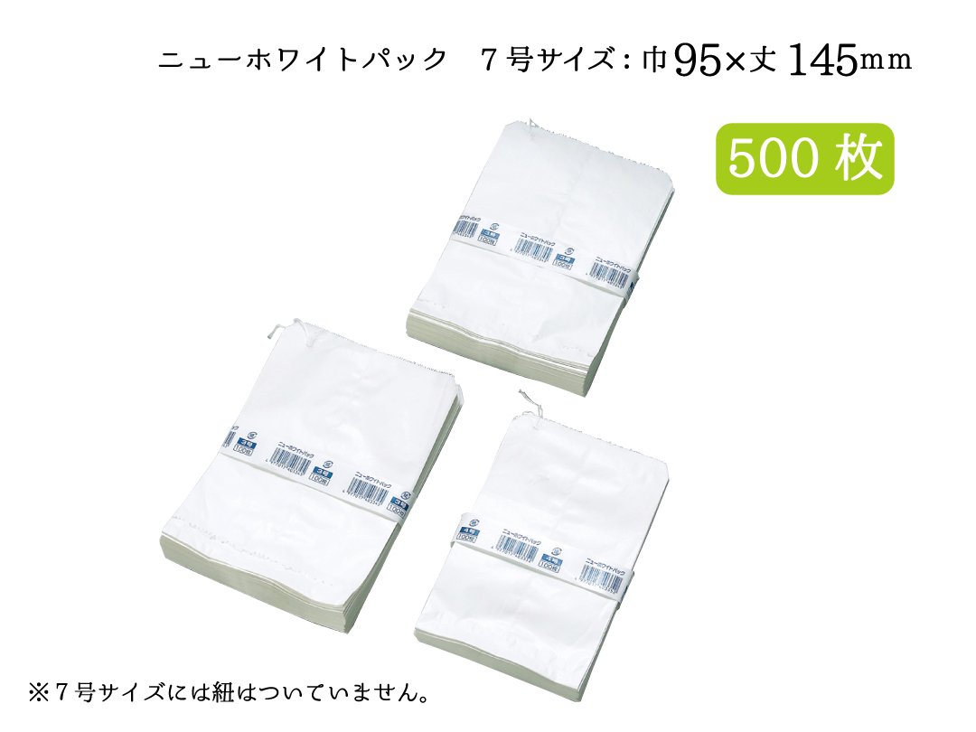 ニューホワイトパック　7号　500枚　 - PACK MART by bellbe　紙袋とラッピングのパックマート 公式通販サイト