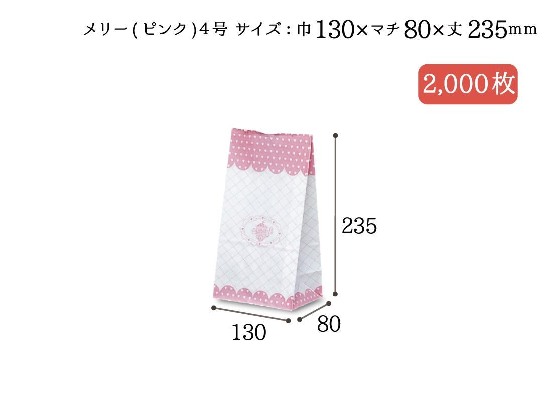 角底袋 メリー ピンク 4号 2 000枚 Pack Mart By Bellbe 紙袋とラッピングのパックマート 公式通販サイト