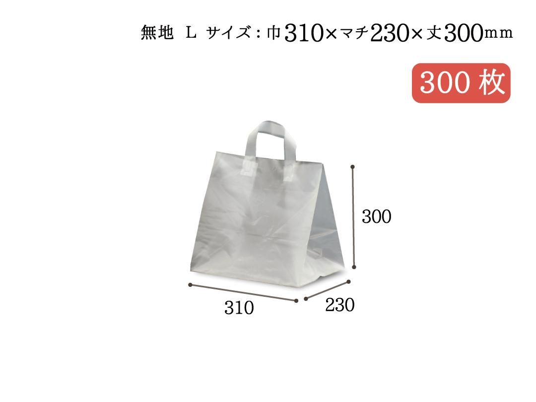 ポリ袋 ポリケーキバッグ 無地 ｌ 300枚 Pack Mart By Bellbe 紙袋とラッピングのパックマート 公式通販サイト