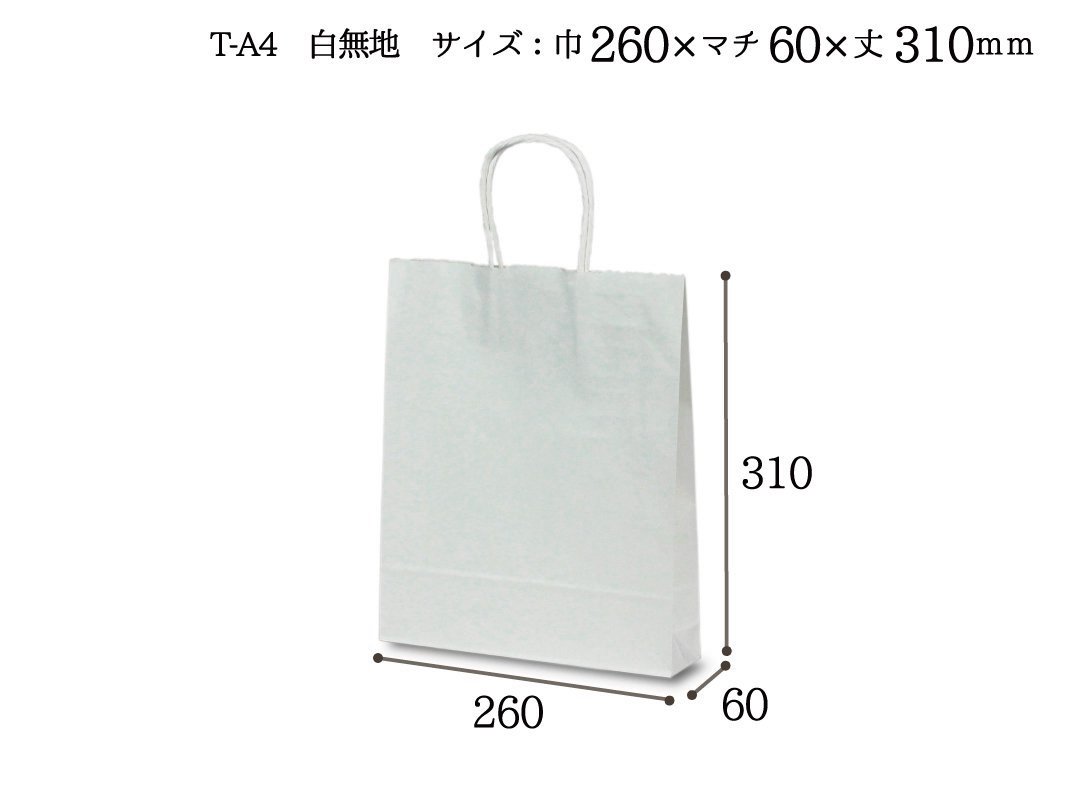 紙手提袋　Ｔ-A4（白）