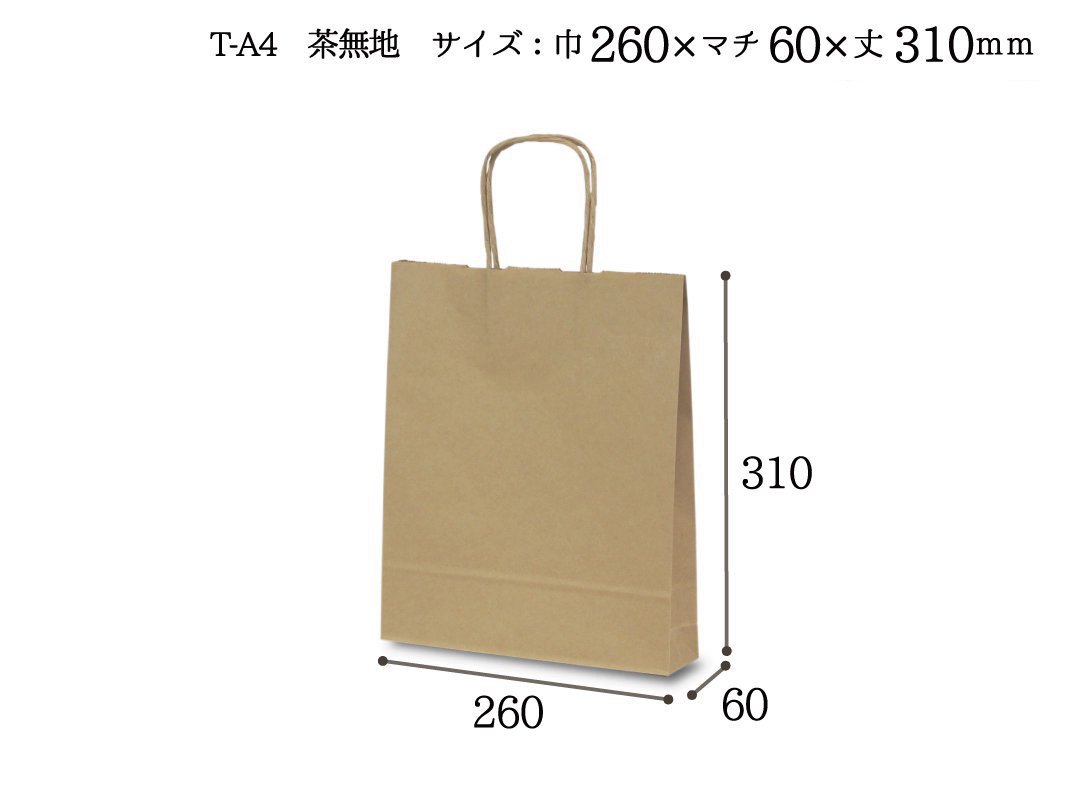 紙手提袋　Ｔ-A4（茶）