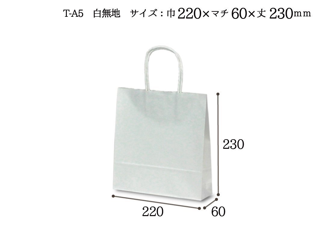 紙手提袋　Ｔ-A5（白）