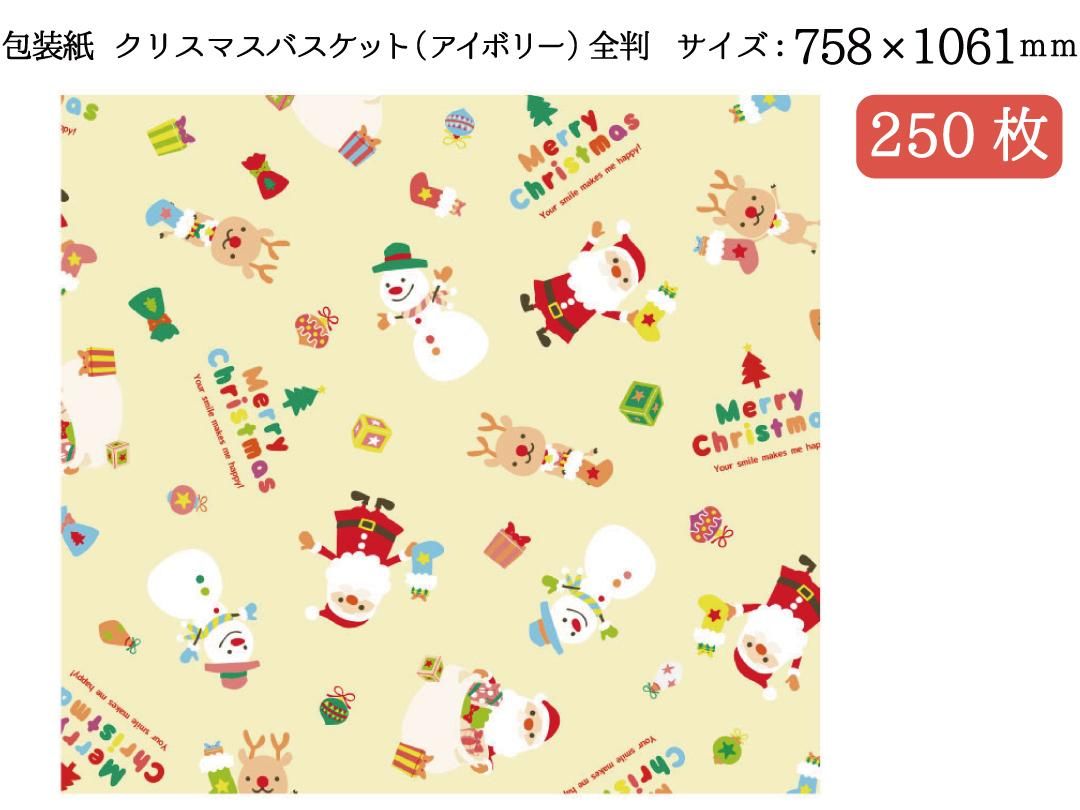 包装紙 クリスマスバスケット アイボリー 全判 250枚 Pack Mart By Bellbe 紙袋とラッピングのパックマート 公式通販サイト