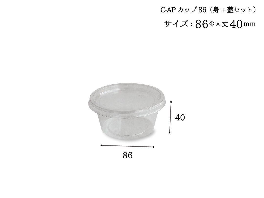 テイクアウト容器 丸カップ＜C-APカップ　86-120>（本体+蓋セット） - PACK MART by bellbe　 紙袋とラッピングのパックマート 公式通販サイト