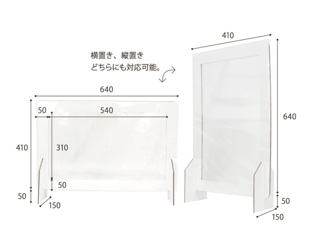 送料無料】フィルム窓付き段ボールパーテーション 小・大 各１枚セット