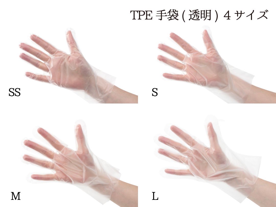 使い捨て手袋 TPE素材 4サイズ