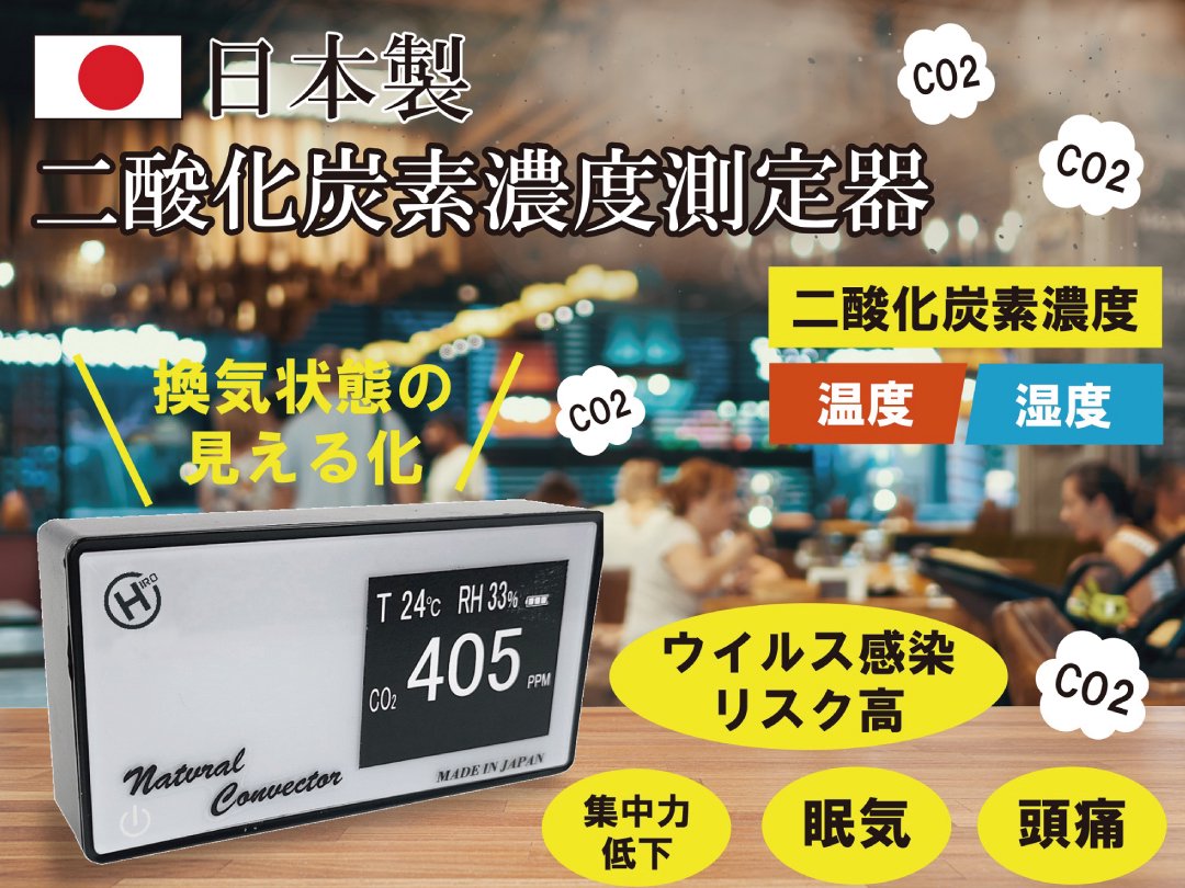 在庫あり　日本製 CO2高感度密度計　CO2センサー デンサトメーター