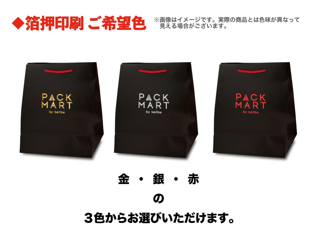 オリジナル福袋キャンペーン　福ノワール 小 - PACK MART by bellbe　紙袋とラッピングのパックマート 公式通販サイト