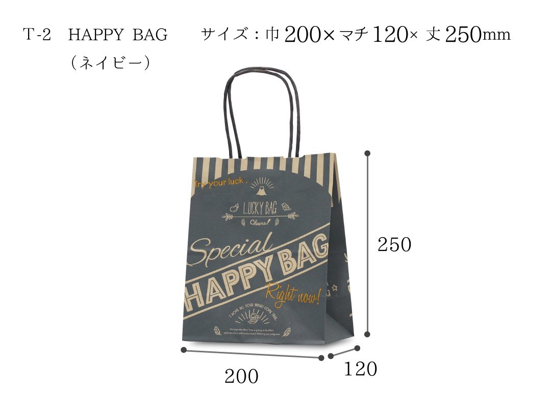 紙袋　T-2　HAPPY BAG　ネイビー（再生紙） - PACK MART by bellbe　紙袋とラッピングのパックマート 公式通販サイト