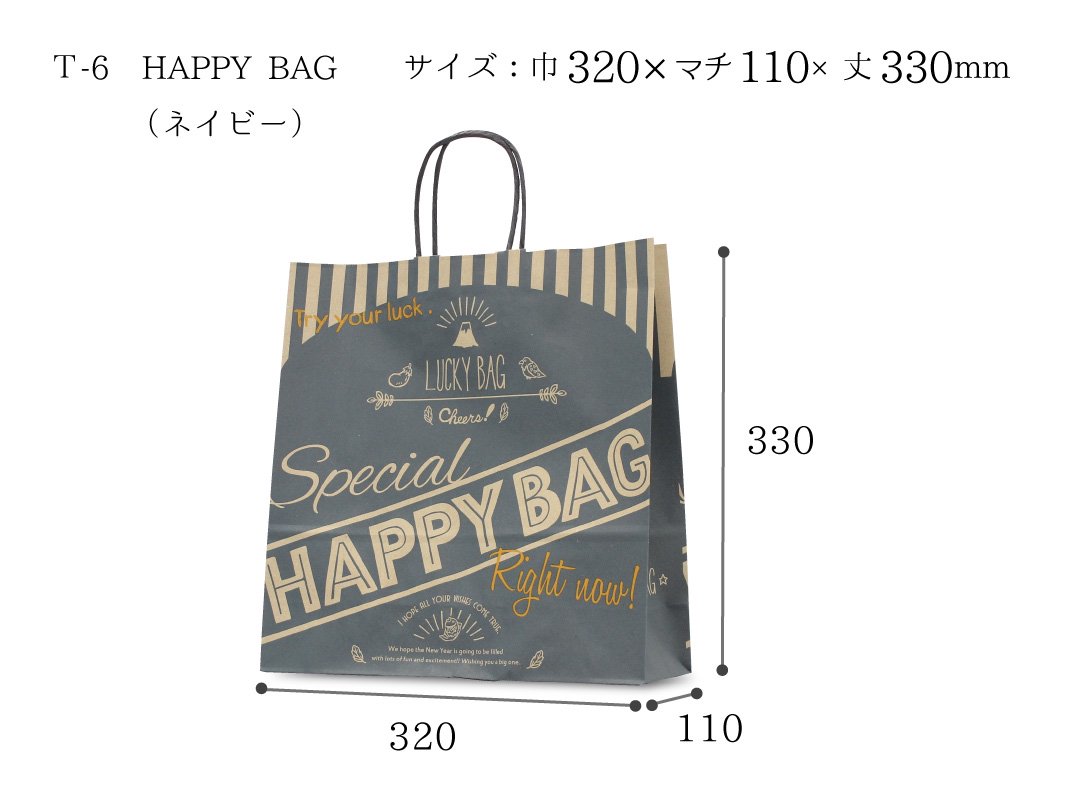 紙袋　T-6　HAPPY BAG　ネイビー（再生紙）