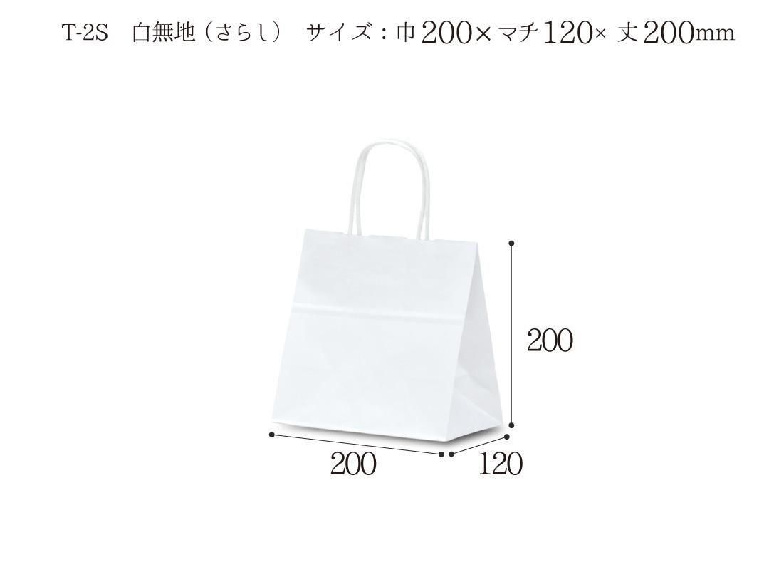 紙袋 T-2S 白無地（さらし） - PACK MART by bellbe 紙袋とラッピング