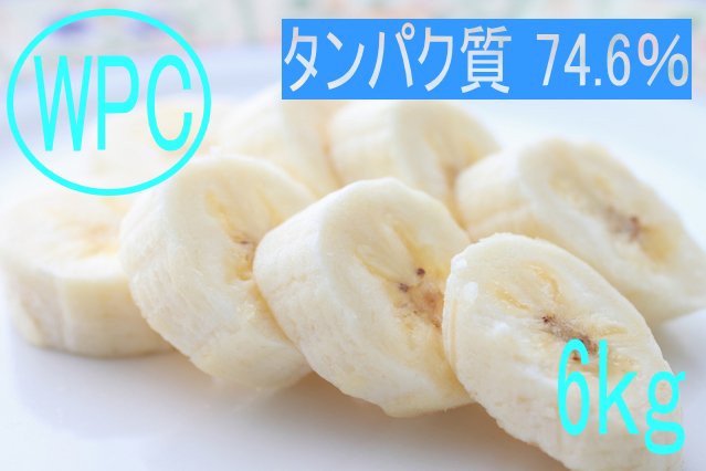 540WPC（バナナ）6キロ【送料無料】