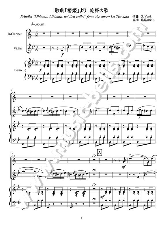 ヴェルディ　「乾杯の歌」　ウェディングアンサンブル　クラリネット、ヴァイオリンとピアノ：ピアノ三重奏（塩路まゆみ編） - 楽譜出版社  《ミュージック・ベルズ》 Music Bells Publishing