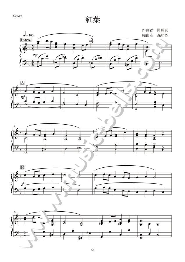 岡野貞一 「紅葉（もみじ）」 クラシカルアレンジ ピアノソロ／ピアノ