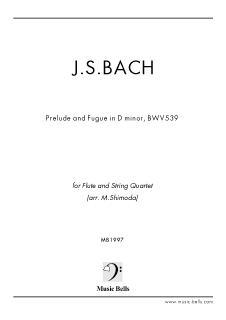  J.S.バッハ　前奏曲とフーガ ニ短調 BWV539　フルートと弦楽四重奏（M. Shimoda編）