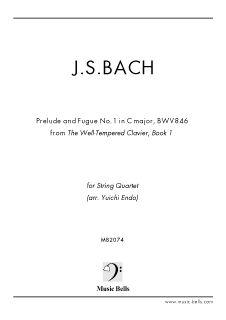 J Sバッハ 平均律クラヴィーア曲集１巻より第１番 プレリュードとフーガ 弦楽四重奏または弦楽合奏 遠藤雄一編 楽譜出版社 ミュージック ベルズ Music Bells Publishing