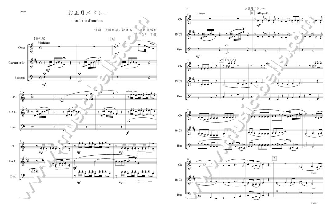 お正月メドレー 木管三重奏 オーボエ クラリネット ファゴット 西川千穂編 楽譜出版社 ミュージック ベルズ Music Bells Publishing