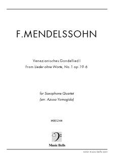 メンデルスゾーン 「ベニスの舟歌（１）」 ～《無言歌集》第１巻 サックス四重奏（蓬田 梓編） - 楽譜出版社 《ミュージック・ベルズ》 Music  Bells Publishing