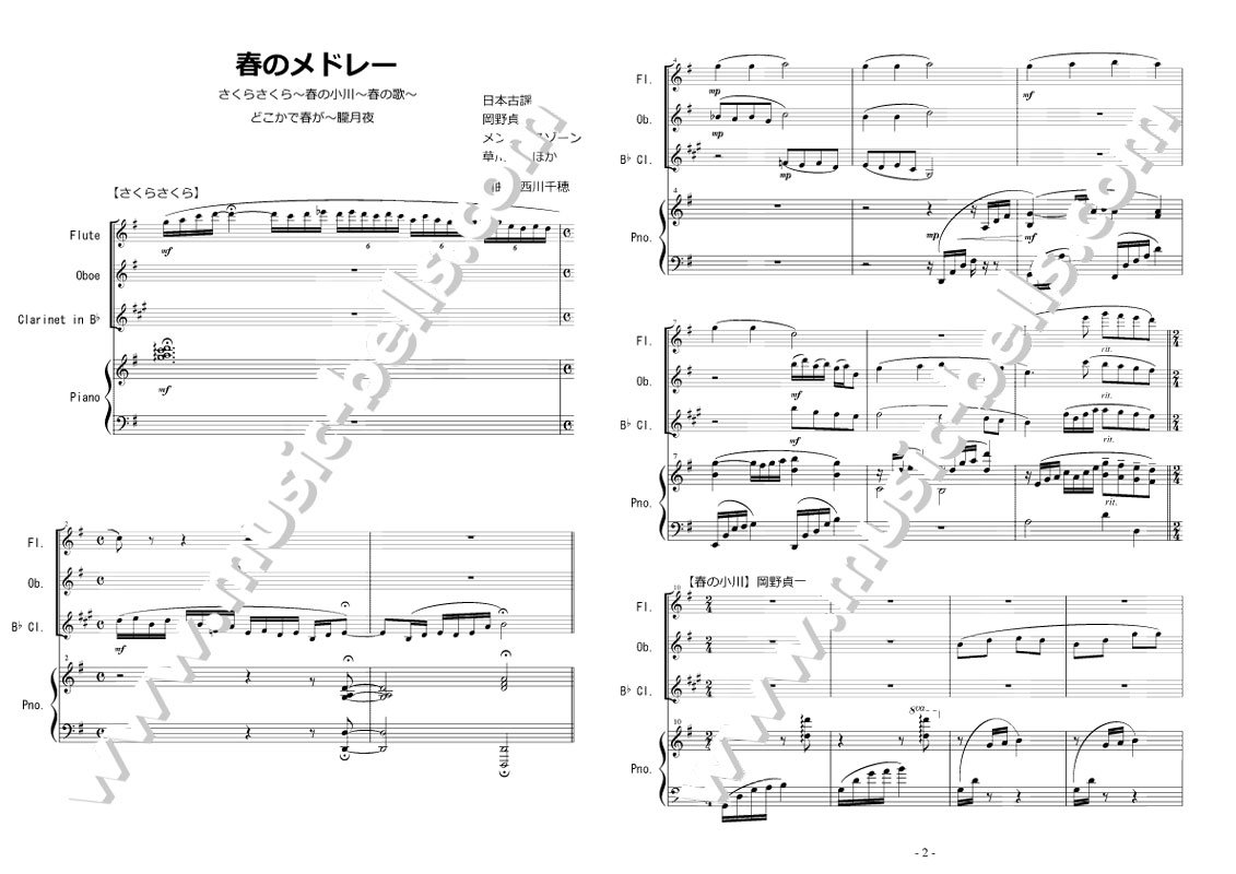 「春のメドレー」　木管三重奏とピアノ：フルート、オーボエ、クラリネット、ピアノ（西川千穂編） - 楽譜出版社 《ミュージック・ベルズ》 Music  Bells Publishing