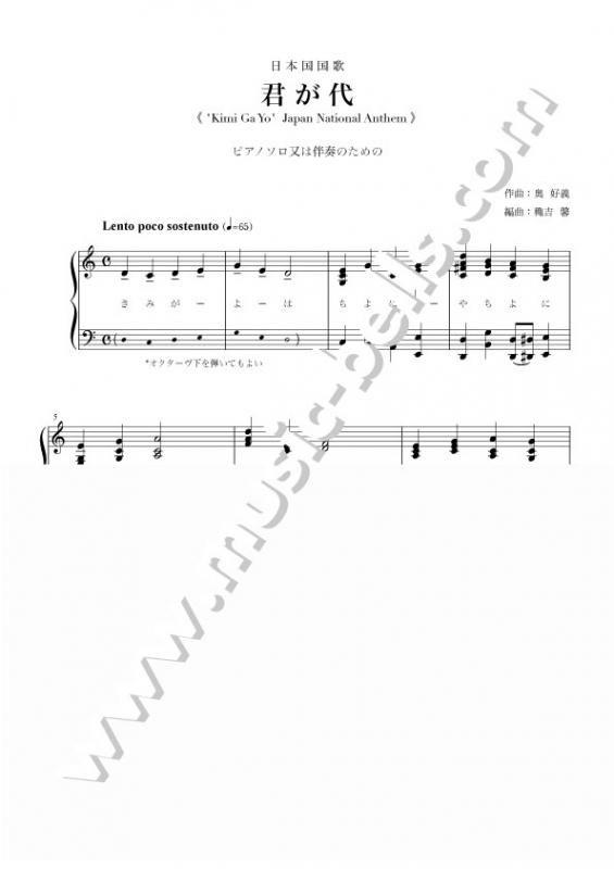 日本国国歌 君が代 ピアノ独奏版 穐吉 馨編 楽譜出版社 ミュージック ベルズ Music Bells Publishing