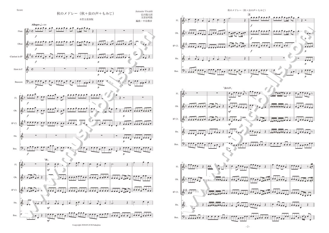 「秋のメドレー」　木管五重奏（中島雅彦編） - 楽譜出版社 《ミュージック・ベルズ》 Music Bells Publishing