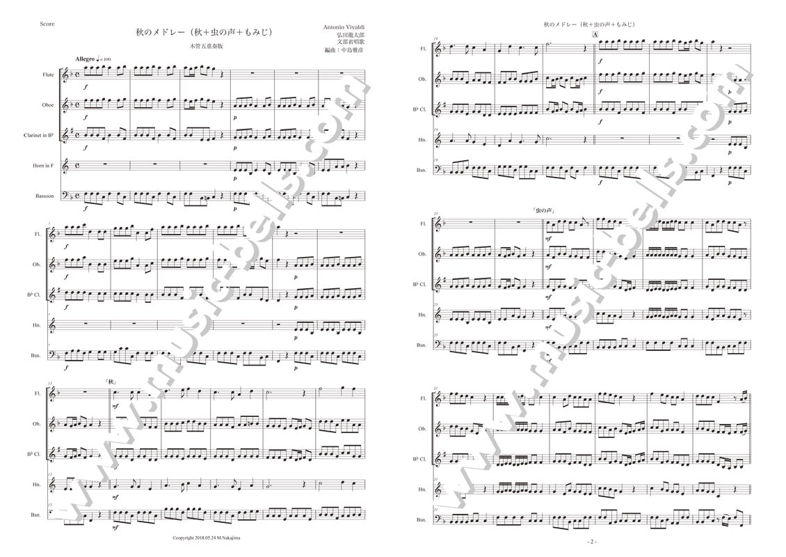 秋のメドレー」 木管五重奏（中島雅彦編） - 楽譜出版社