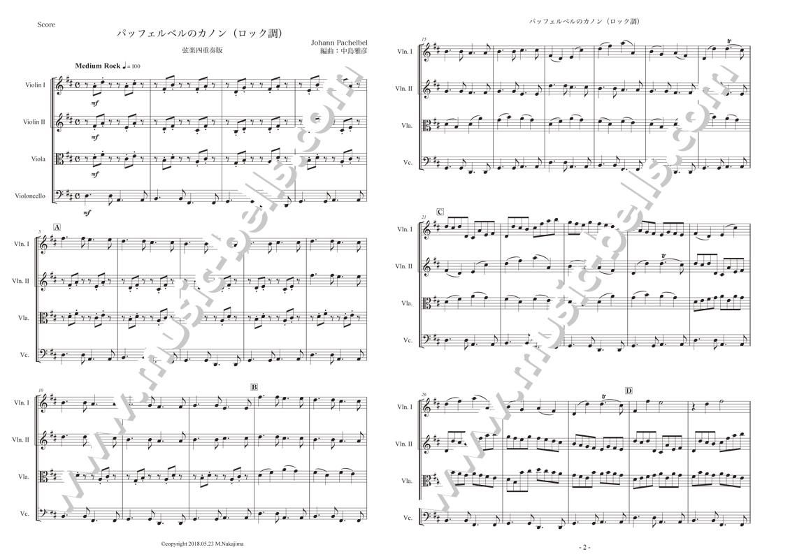 パッヘルベルのカノン ロックンロールアレンジ 弦楽四重奏 中島雅彦編 楽譜出版社 ミュージック ベルズ Music Bells Publishing