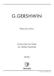 ガーシュウィン　「ラプソディ・イン・ブルー」　ピアノ４手連弾（林田まどか編） - 楽譜出版社 《ミュージック・ベルズ》 Music Bells  Publishing